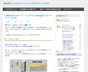 SEOを知るためにチェックしておきたいGoogleの公式ドキュメントまとめ - サイトエンジンブログ @siteengine