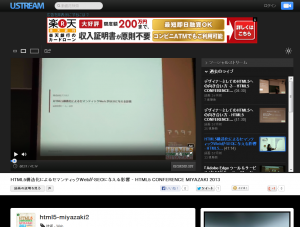 HTML5・造化によるセマンティックWebがSEOに与える影響 - HTML5 CONFERENCE MIYAZAKI 2013, 高見和也 HTML5・造化によるセマンティック